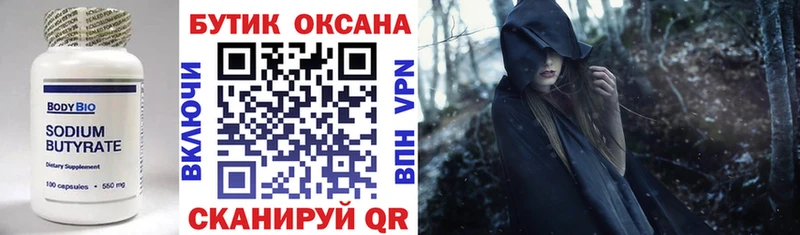 Бутират GHB  цена   Окуловка 